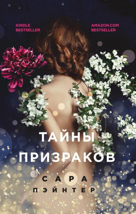 Таємниці привидів