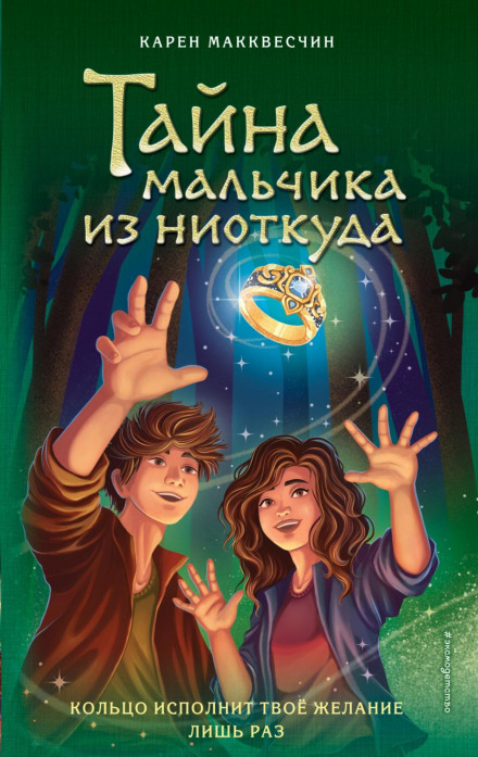 The Mystery of the Boy from Nowhere