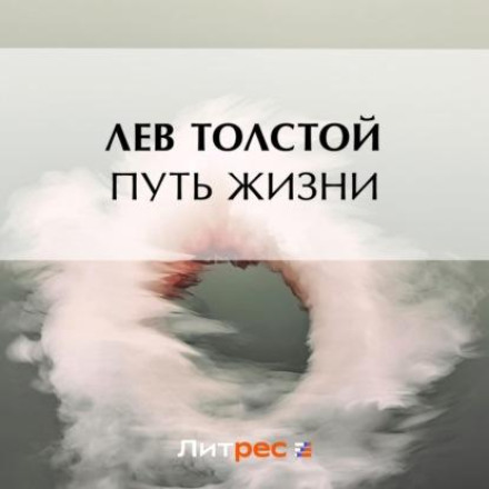 Шлях життя