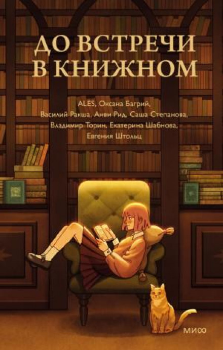 See You at the Bookstore
