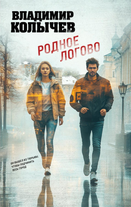 Рідне лігво