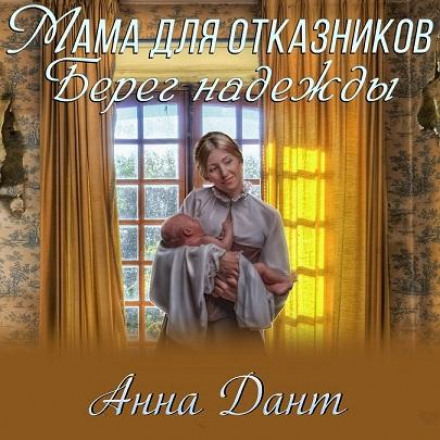 A Mother for Orphans. Shore of Hope