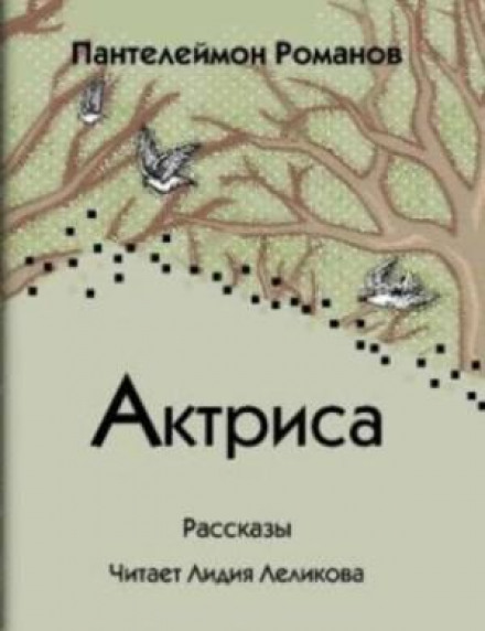 The Actress (Collection)