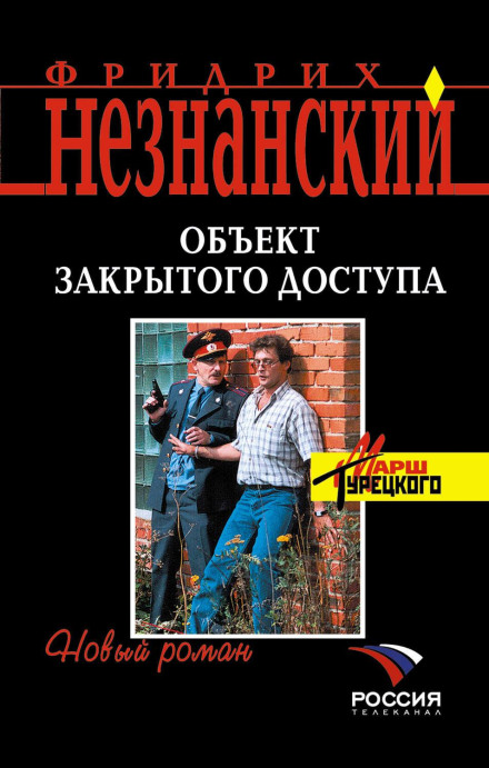 Об'єкт закритого доступу