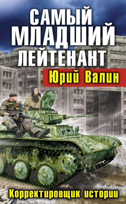 Коректувальник історії
