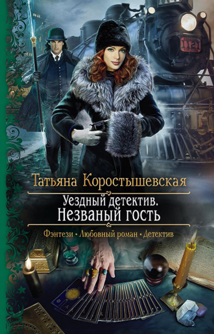 The District Detective: The Uninvited Guest