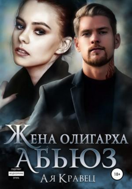 The Oligarch's Wife: Abuse
