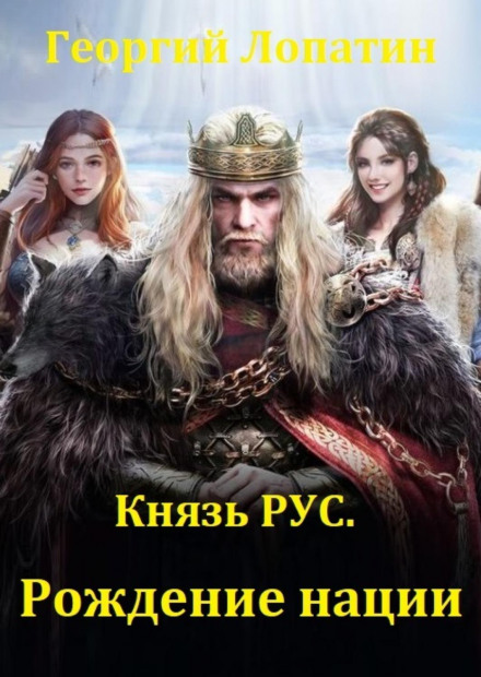 Prince Rus. Birth of a Nation