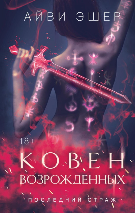 Coven of the Reborn