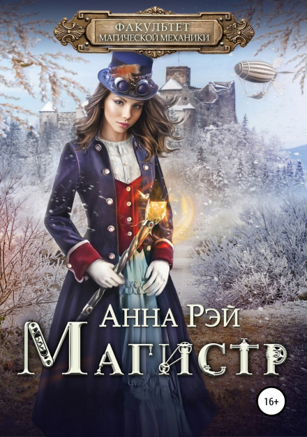 Магістр на бажання
