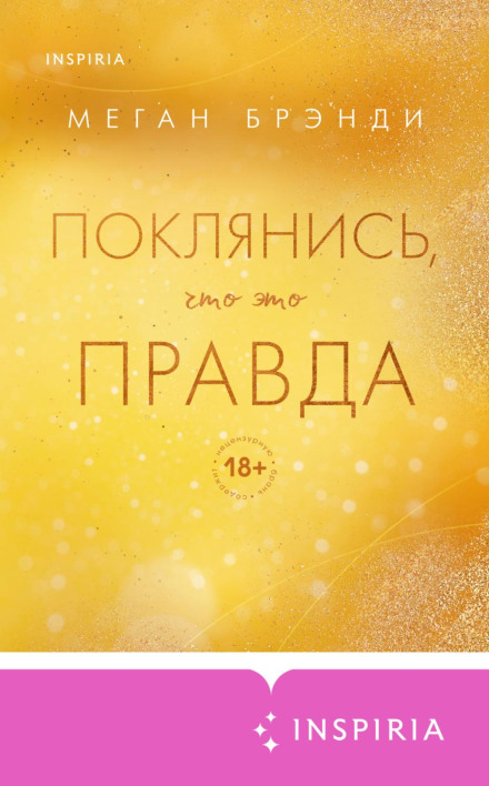 Поклянися, що це правда