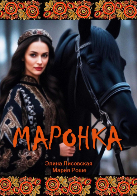 Maronka