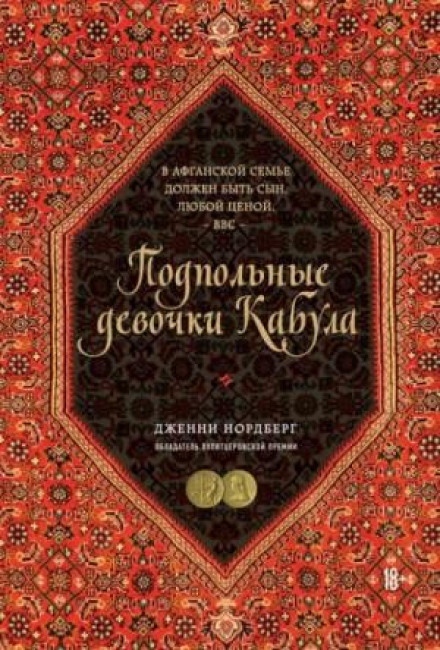 Підпільні дівчата Кабулу. Історія афганок, які живуть у чоловічому вигляді