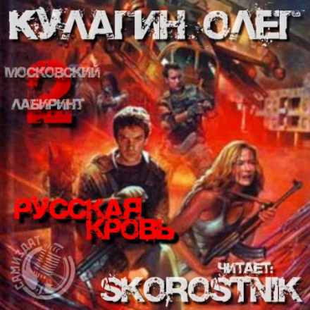 Руська кров