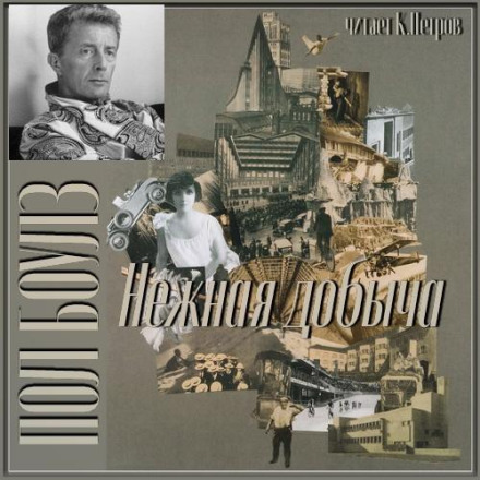 Ніжна здобич