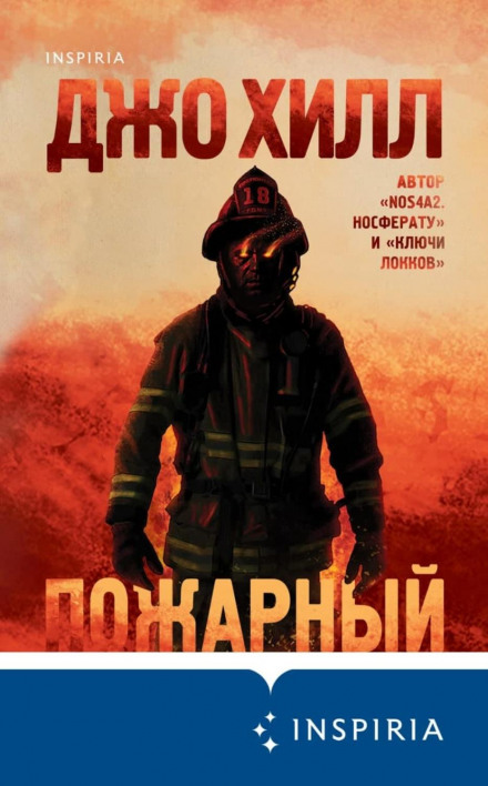 The Fireman