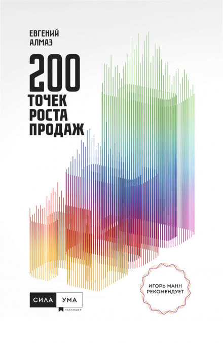 200 точок зростання продажів