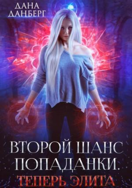 Now the Elite. Book 3