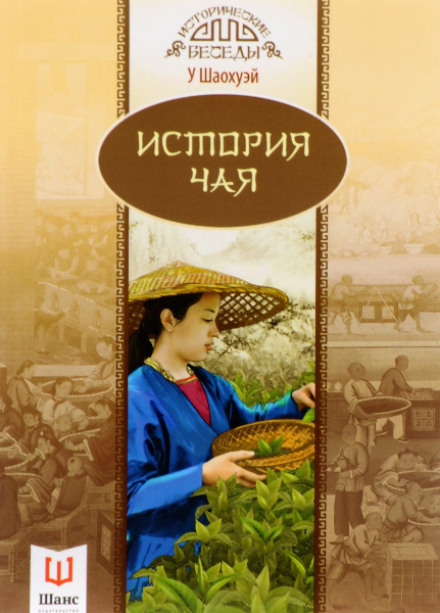 Історія чаю