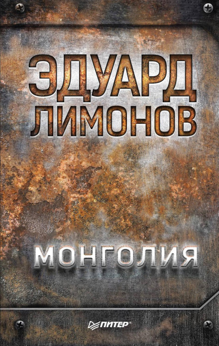 Mongolia