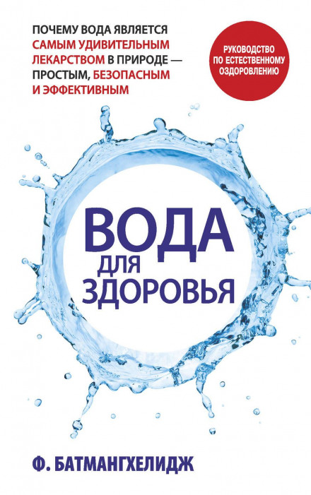 Your Body's Many Cries for Water