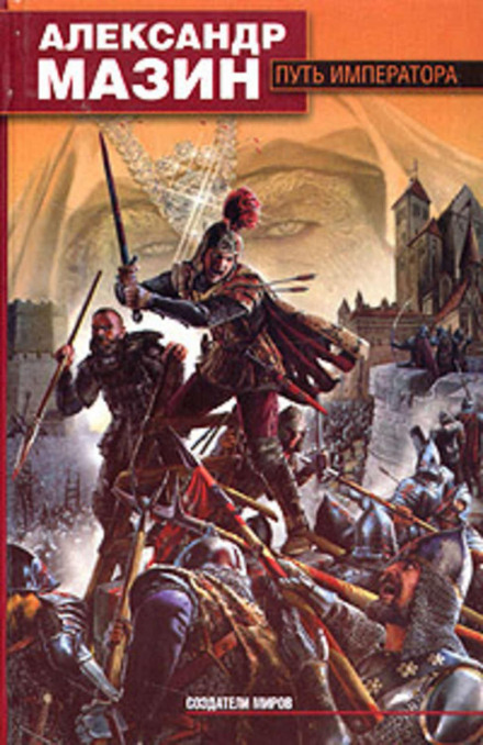 The Emperor's Path