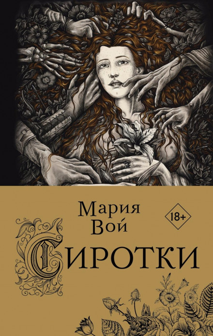 Сирітки