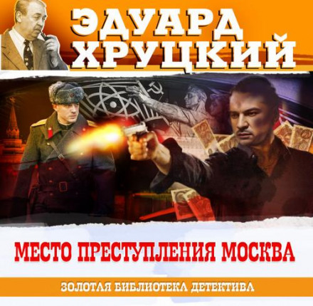 Crime Scene: Moscow