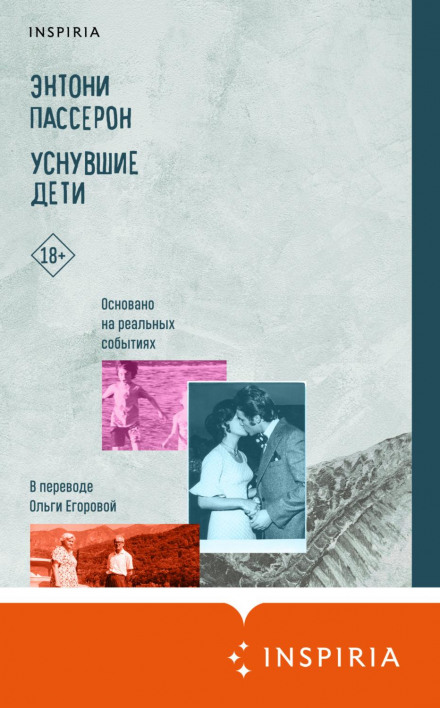 Сплячі діти