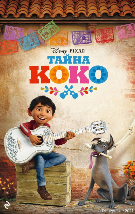 The Secret of Coco