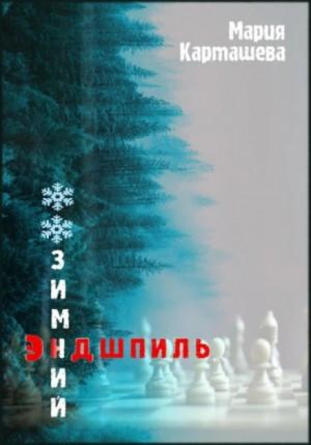 Winter Endgame