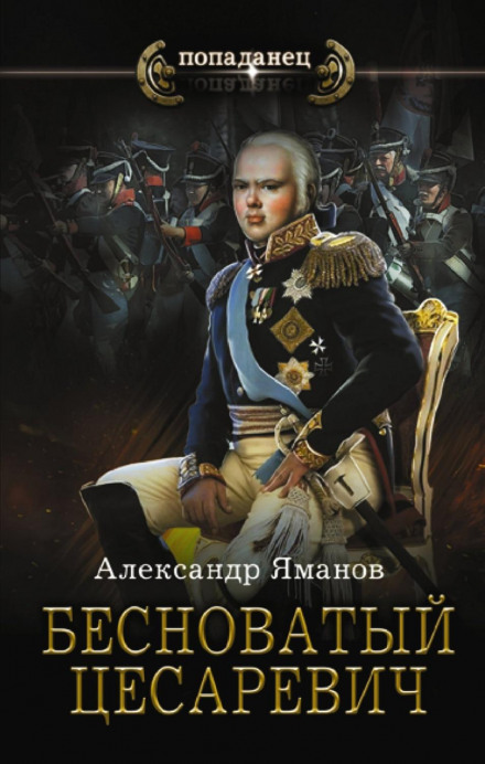 The Possessed Tsarevich