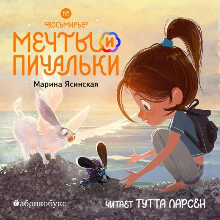 Vosmiryе: Dreams and Sorrows. Book 3