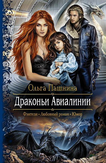 Драконячі Авіалінії. Факультет Погоничів