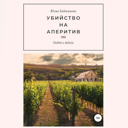 Murder Over Aperitif