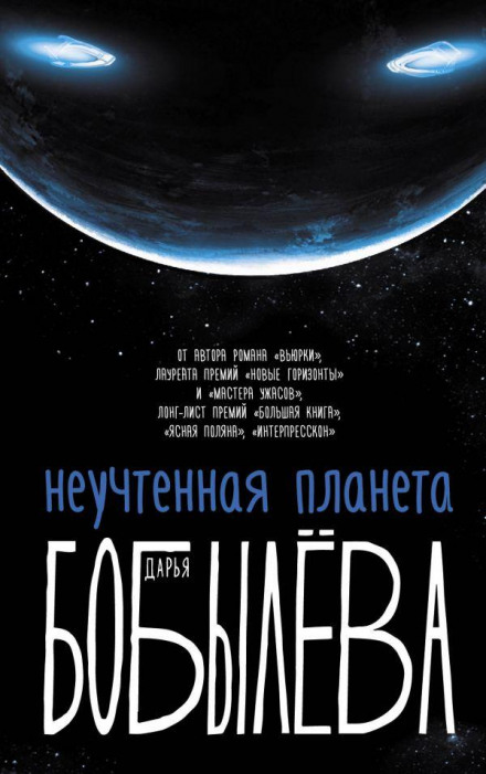 The Unaccounted Planet