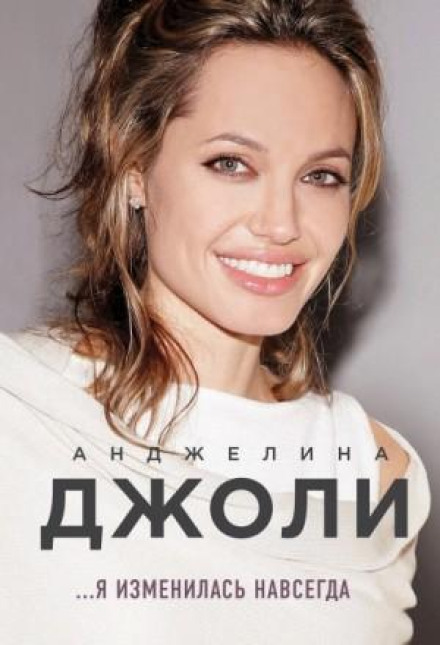 Я змінилась назавжди