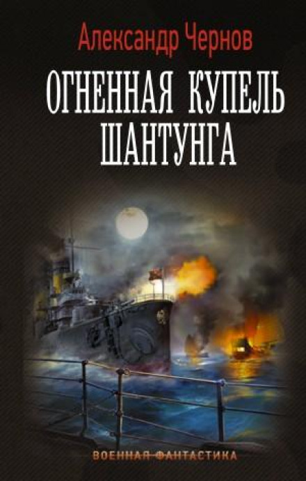 Вогняна купіль Шантунга