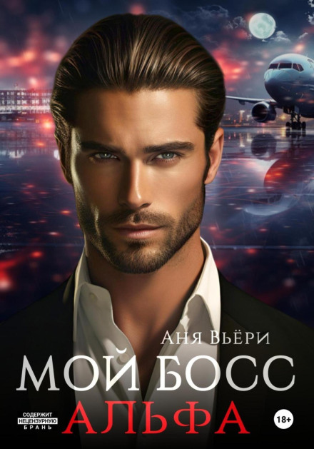 My Alpha Boss