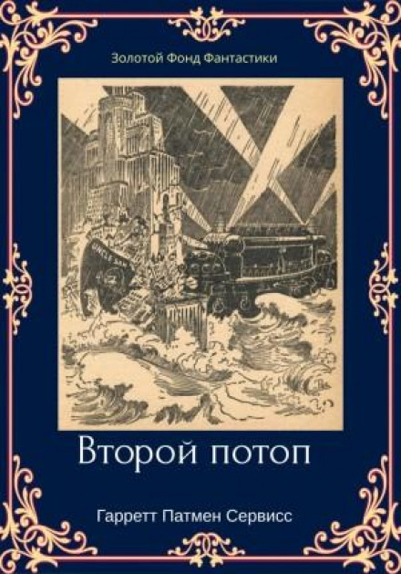 The Second Deluge