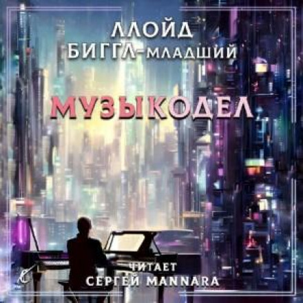 Музикоділ