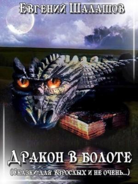 Dragon in the Swamp