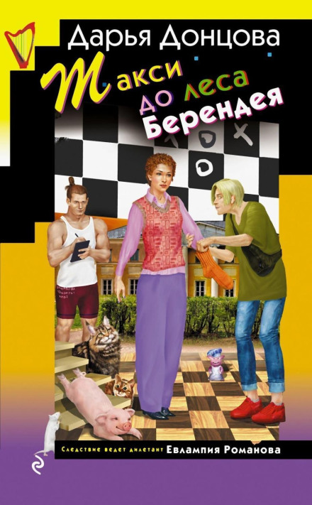 Таксі до лісу Берендея