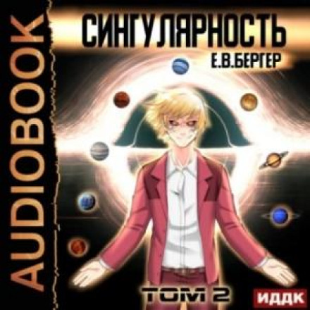 Singularity. Volume 2
