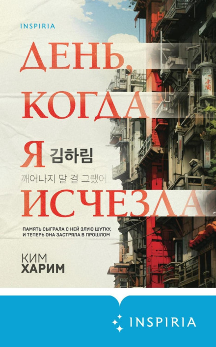 День, коли я зникла