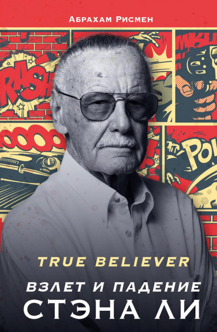 True Believer: The Rise and Fall of Stan Lee
