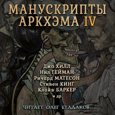 Arkham Manuscripts 4