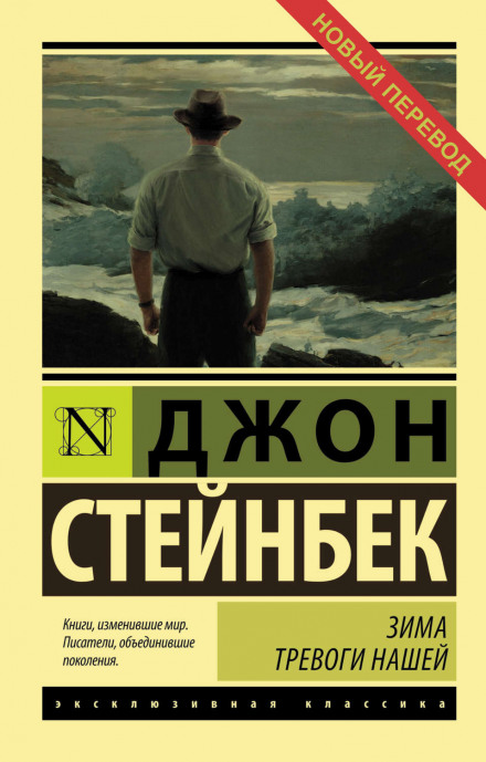 Зима тривоги нашої