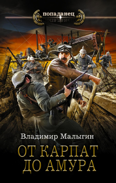 From the Carpathians to the Amur