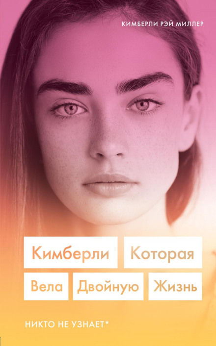 Kimberly, Who Led a Double Life